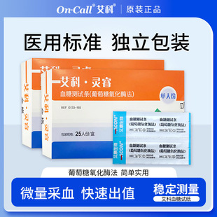 艾科灵睿2血糖试纸条医用家用全自动测试仪检测艾科灵睿血糖仪