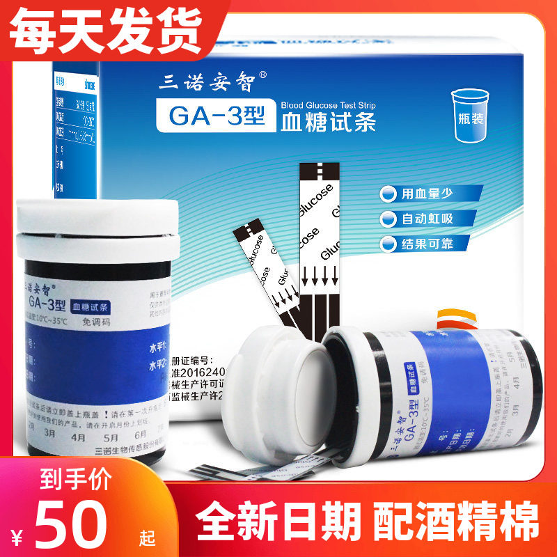 三诺安智ga-3型血糖仪 sinocare三诺ga-3型血糖试条血糖试纸试条_虎窝淘