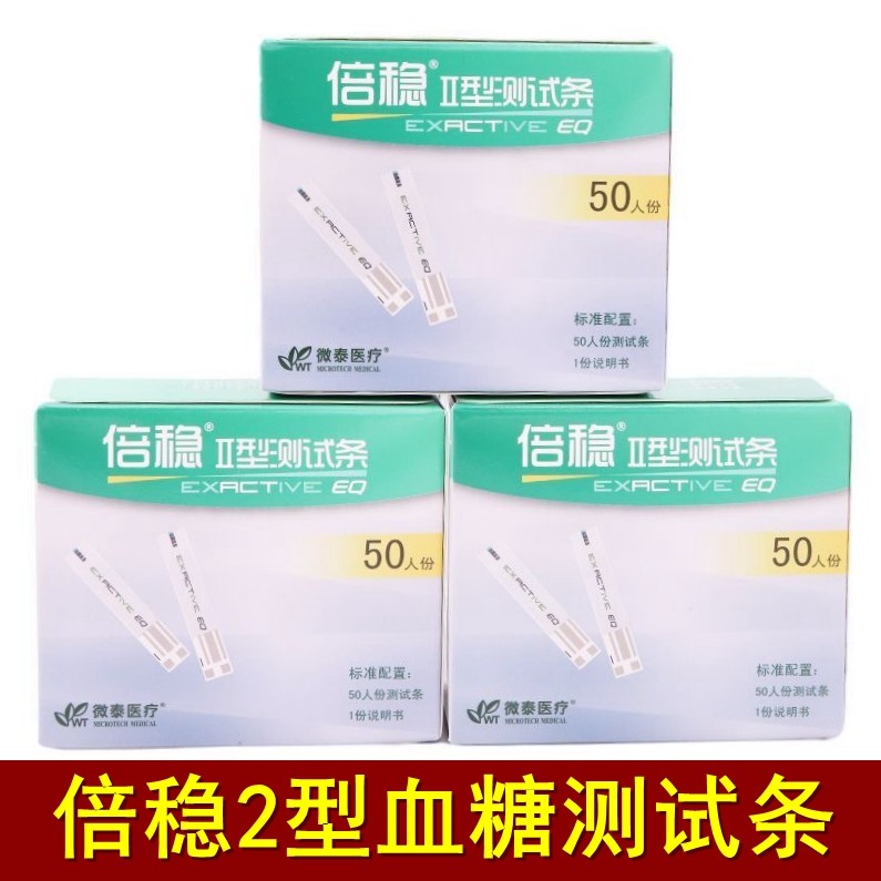 倍稳ii型血糖试纸家用血糖仪试纸 倍稳ii型试条倍稳2型测试条瓶装