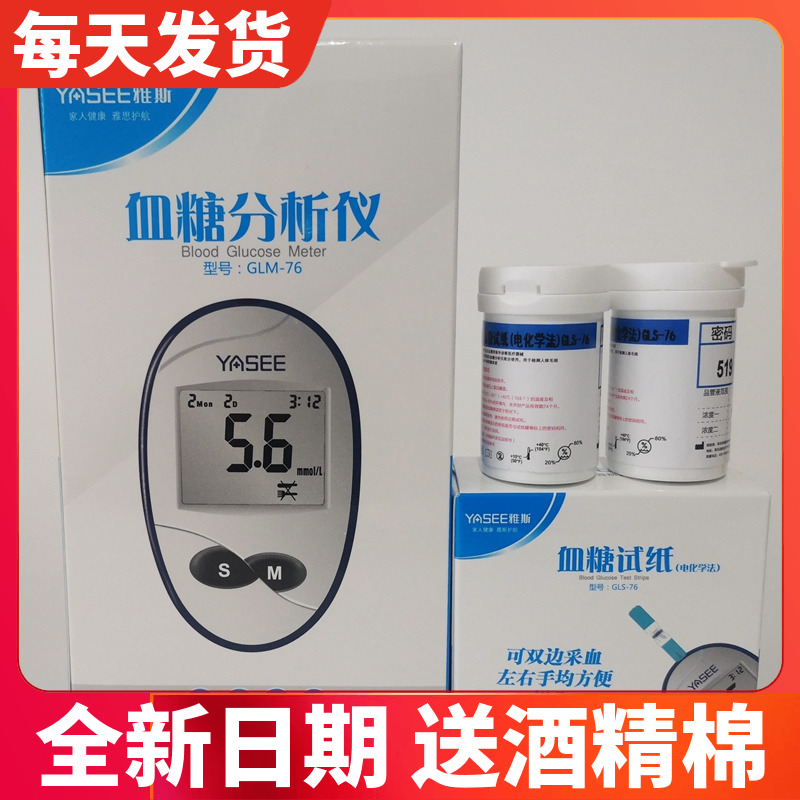 雅思血糖试纸家用血糖仪雅斯GLM-76/GLS-76血糖测试纸送采血针头