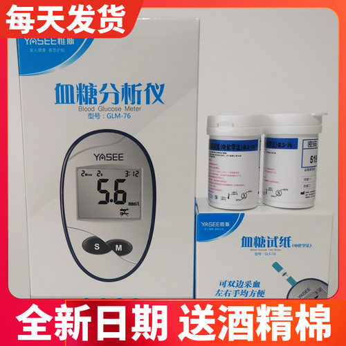 雅思血糖试纸家用血糖仪雅斯GLM-76/GLS-76血糖测试纸送采血针头