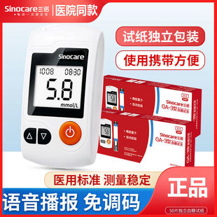 三诺GA-3型血糖试条独立装 ga3独立包装血糖仪试纸50片100片GA一3