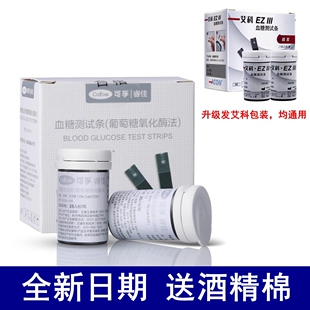cofoe可孚睿佳血糖测试仪/血糖测试条血糖仪艾科ez3型试纸EZIII