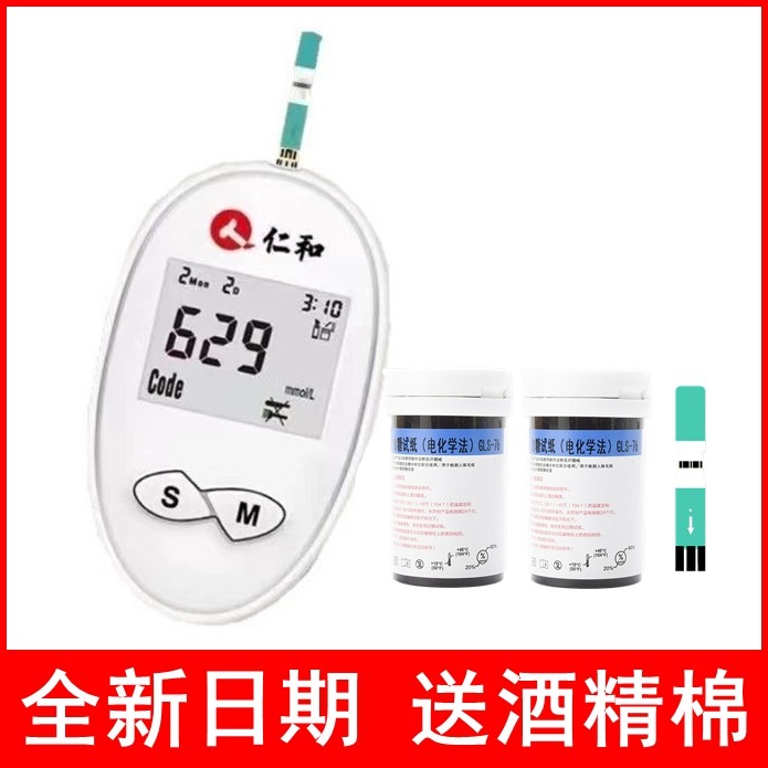 仁和血糖分析仪GLM-76通用血糖用品