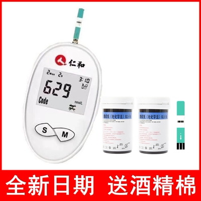仁和血糖分析仪GLM-76通用血糖试纸GLS-76血糖仪器测试条雅斯519