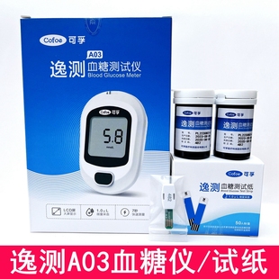 可孚A03逸测血糖测试仪逸测KF-A01-C血糖测试纸条KF-A03-C/A02