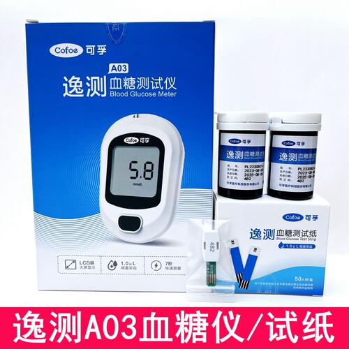 可孚逸测A04血糖测试仪/测试纸