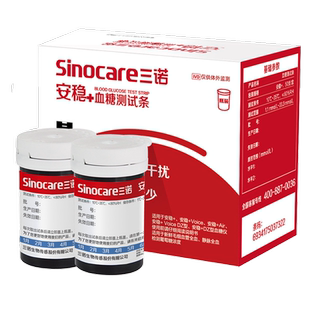 三诺安稳+血糖仪安稳十免调码血糖试纸试条50试片安稳加测试仪器