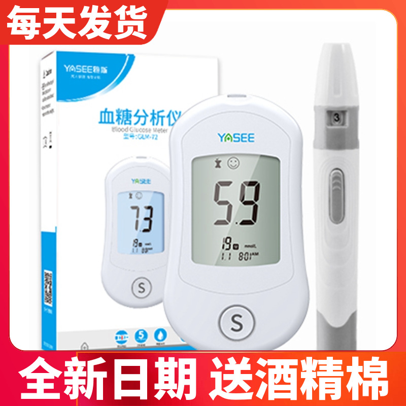 雅斯GLS-72血糖试纸条血糖仪