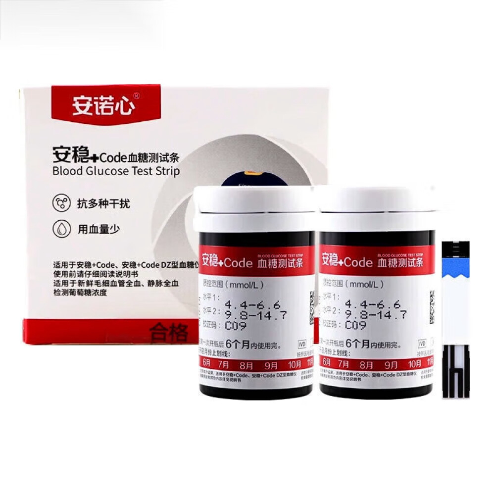 三诺安诺心安稳+code血糖测试条安稳十CODE血糖测试仪测试纸片C09