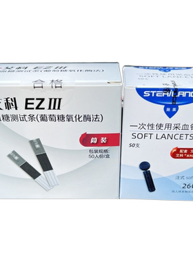 艾科EzⅢ血糖测试仪试纸50片100片测试条EZ3血糖测试仪EZlll