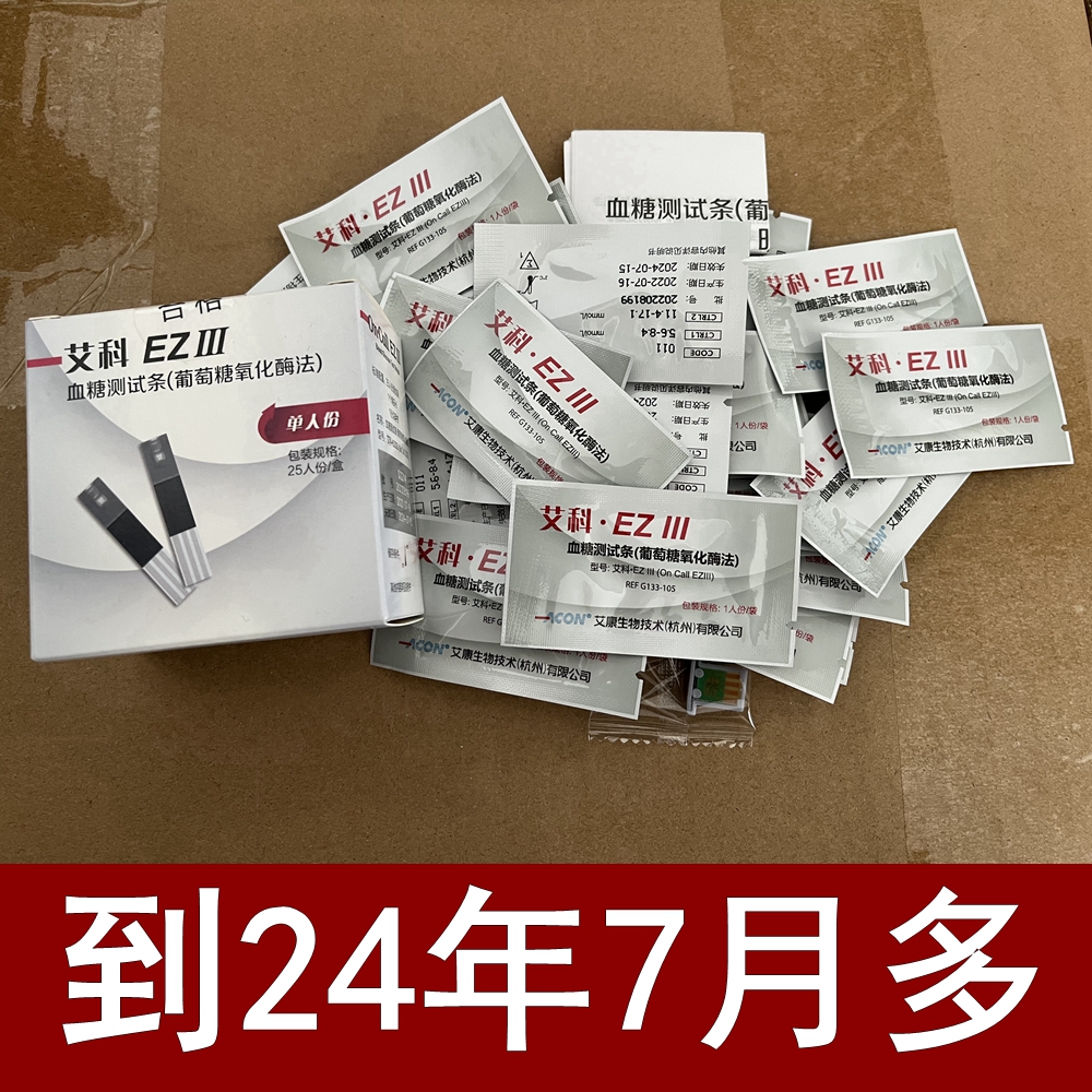 艾科EZIII血糖试纸EZ3血糖测试仪全自动家用血糖试条50片单人份装