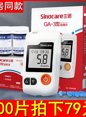 三诺血糖测试仪家用全自动糖尿病ga-3型测血糖的仪器试纸条GA—3