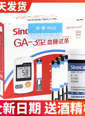 三诺ga-3血糖仪血糖试条策试片试纸赛维康GA一3良佑易佳ga3通用