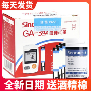 三诺ga 3血糖仪血糖试条策试片试纸赛维康GA一3良佑易佳ga3通用