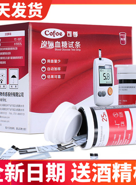 可孚逸骊GA-3型血糖测试仪会说话免调码血糖试条50片100试纸Cofoe