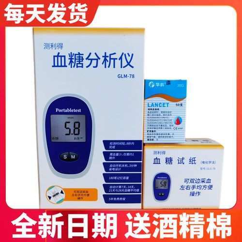 测利得glm-78血糖仪试纸
