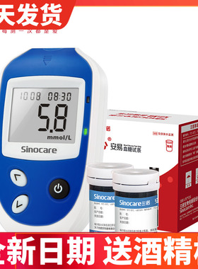 三诺安诺心安易血糖试纸 家用血糖测试仪50支试条送采血针+酒精棉