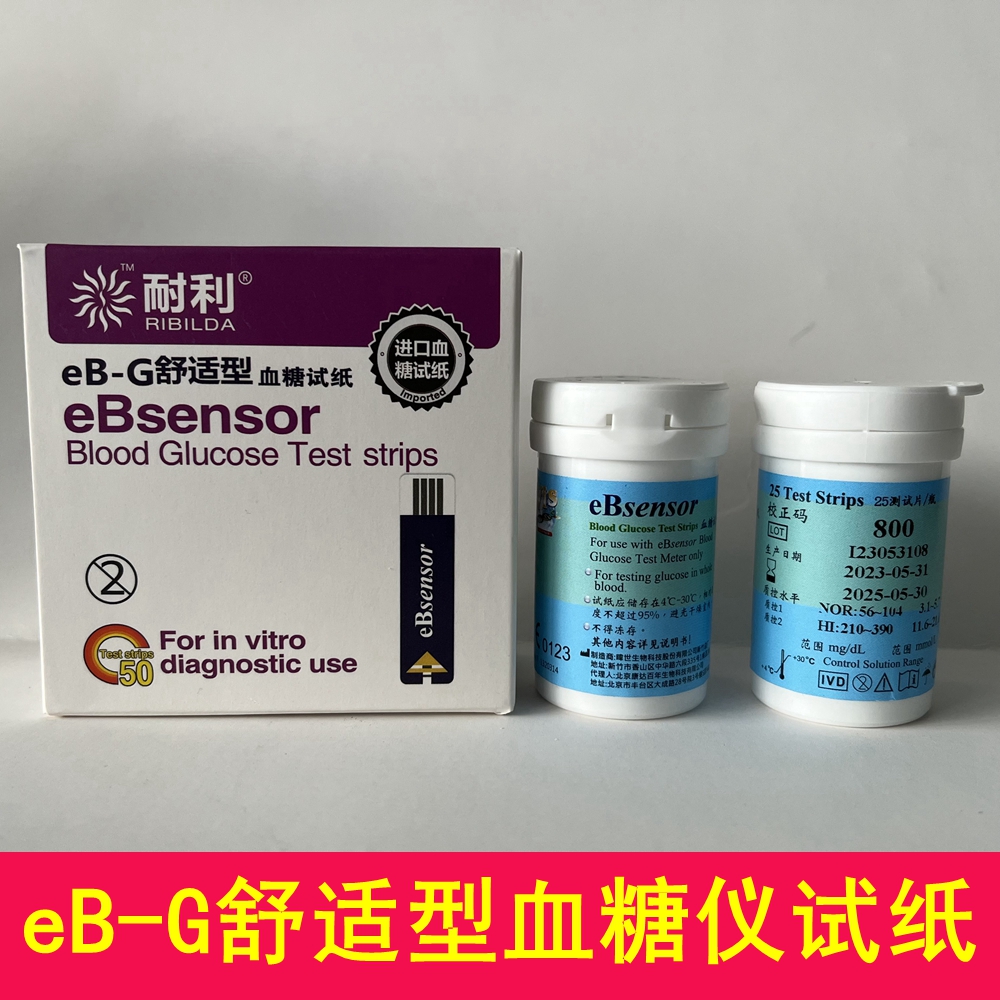 耐利血糖測(cè)試儀eB-G型耐力試紙50片eBsensor舒適型血糖測(cè)試條800