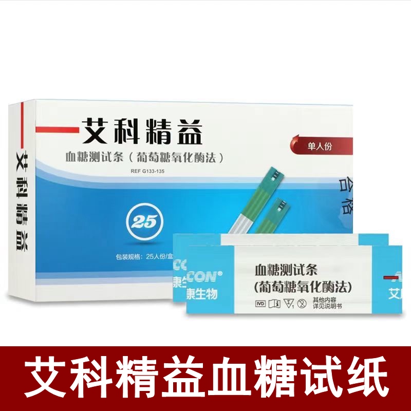 艾科精益血糖仪单人份25独立装血糖测试条试纸试片送采血针头