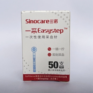 三诺一采Easystep采血针28G一次性使用采手指血放血针头笔50支