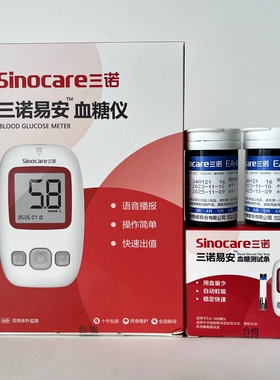 sinocare三诺易安血糖仪 EA-9血糖测试条血糖试纸 三诺易安试片