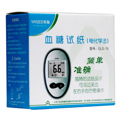 雅思血糖试纸家用血糖仪雅斯GLM-76/GLS-76血糖测试纸送采血针头