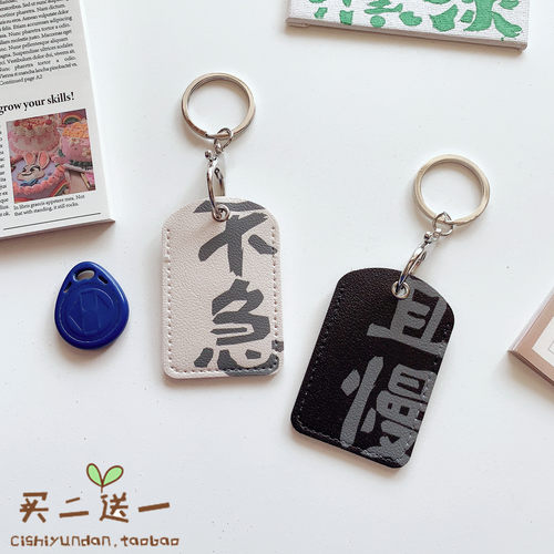 other文字情侣门禁卡套