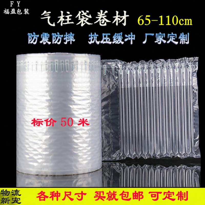 福盈加厚气柱袋缓冲防震快递包装