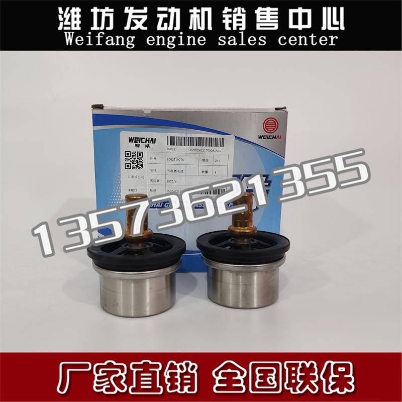 潍柴WP13H柴油机WP15发动机WP14T原厂1002519776内置节温器85度