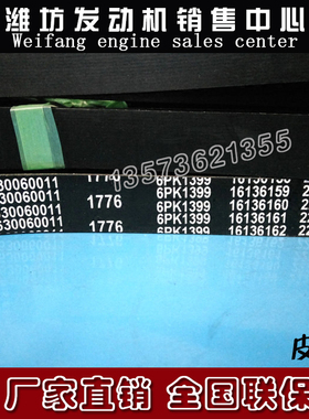 潍柴WP12WP13柴油发动机原厂配件6PK1399多楔带612630060011皮带