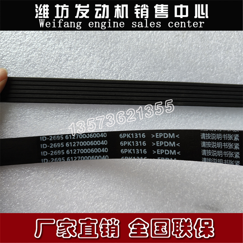 潍柴多楔带612700060040皮带