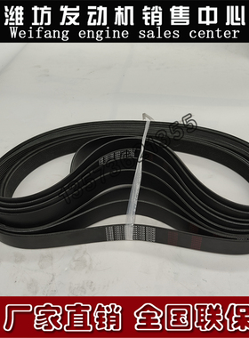 潍柴WP4道依茨4M11博杜安6M11发动机多楔带13071790皮带10PK1439