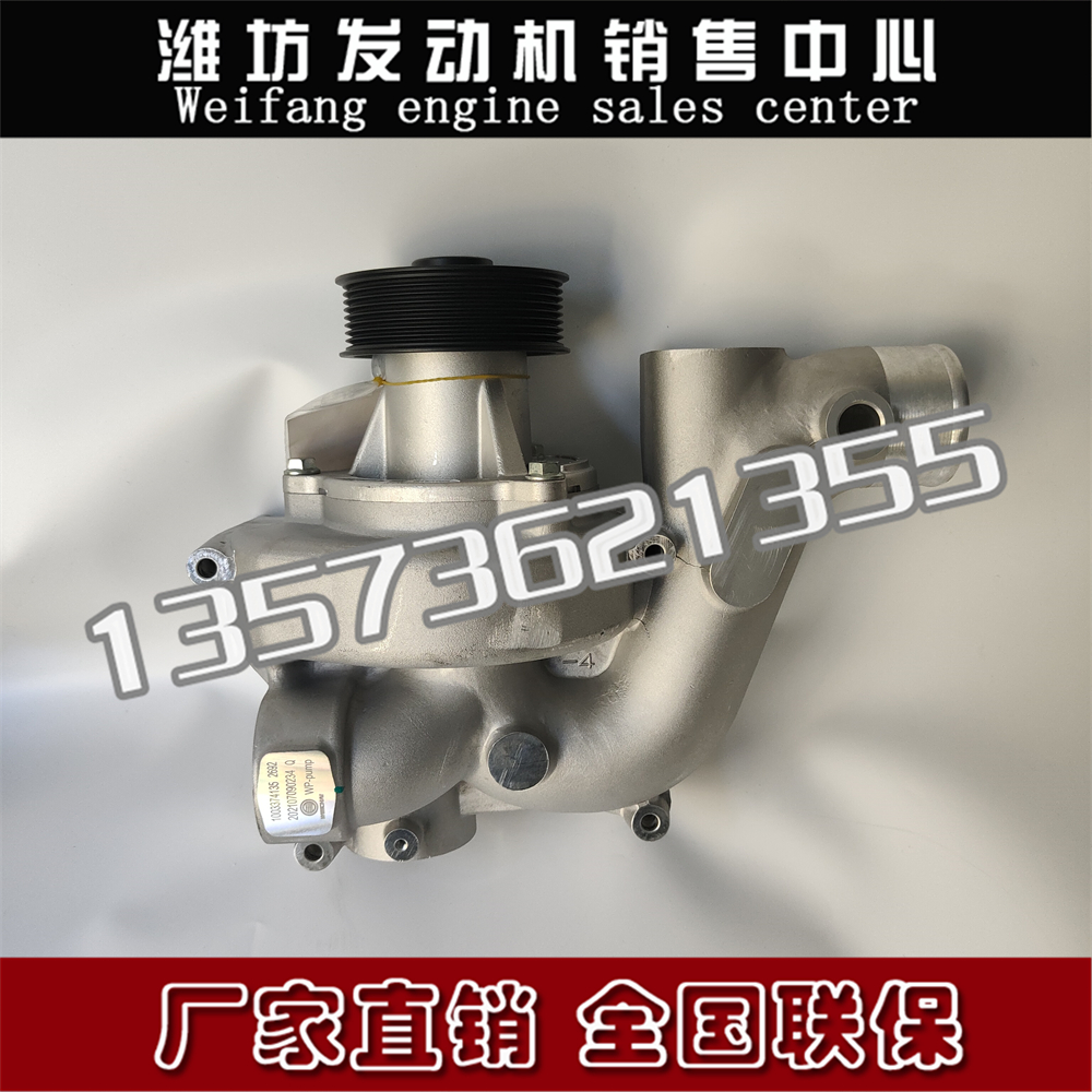 潍柴动力1003374135水泵