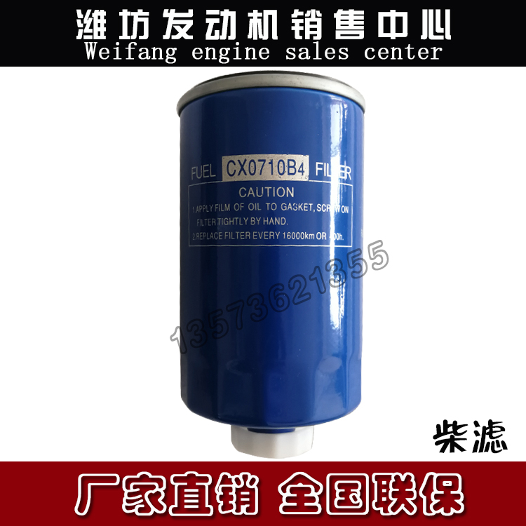 潍坊潍柴华丰华东柴油滤清器