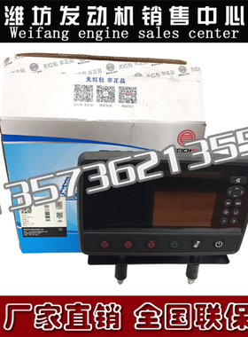 WP13潍柴WP10船用WP12柴油机1003148993柴油机监控仪FVA401T09-JP