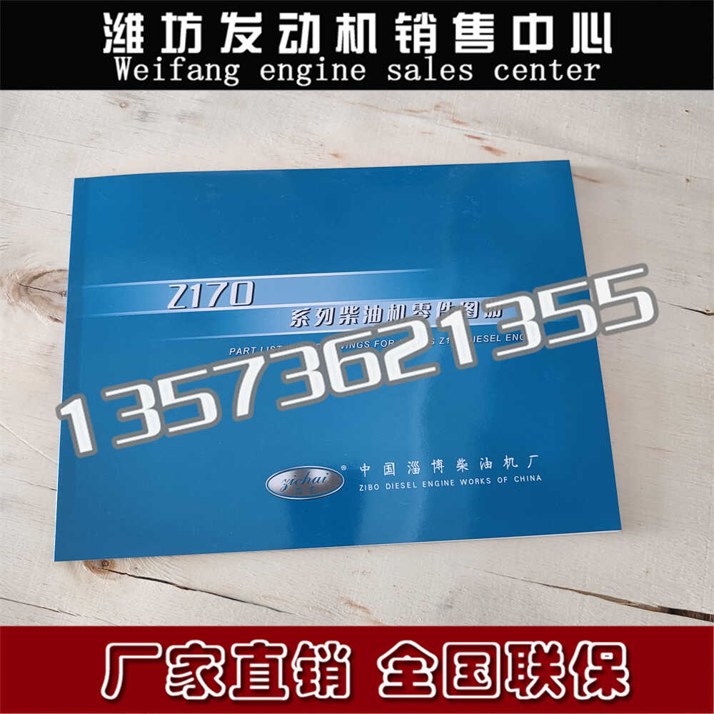 淄柴6170零件图册使用保养说明书