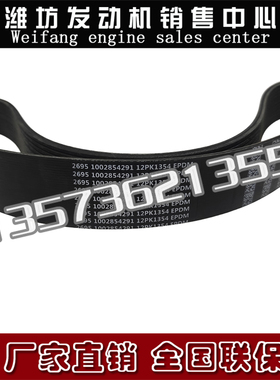 1002854291多楔带12PK1354皮带WP10.5H潍柴WP10H发动机原厂配件