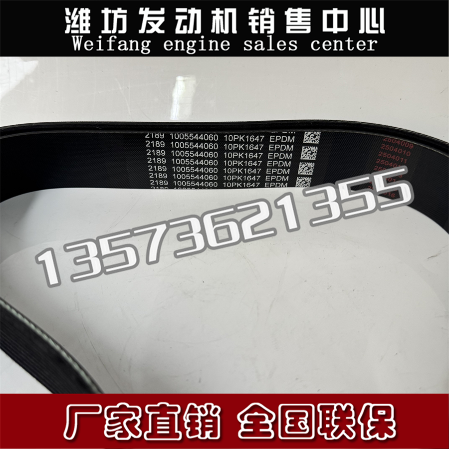 潍柴WP7H皮带1005544060多楔带WP10发动机WD10柴油机拖拉机配件