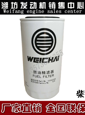 潍柴WP6柴油机WP10/WP12发动机原厂柴滤1000422384燃油滤清器滤芯