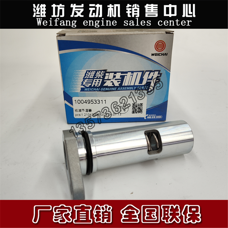 潍柴1004953311机油节温器调温阀