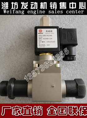 熄火停车电磁阀铁1001762346 潍柴WP13船用柴油发动机6160/6170
