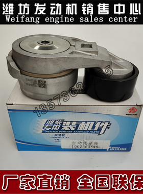 潍柴WP4.1柴油发动机WP10.5H皮带涨紧轮1002364549自动张紧轮WP9H