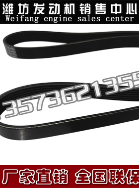 6PK1319多楔带1004367360皮带WP10.5H潍柴WP9H发动机WP11S柴油机