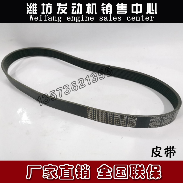 多楔带8PK1080皮带潍柴柴油机