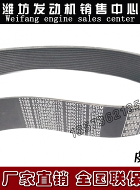 14PK1134多楔带612640060176皮带 潍柴WP12柴油发动机WP13原厂