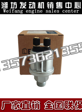 机油压力传感器1005102186油压感应塞Baudouin博杜安潍柴原厂配件