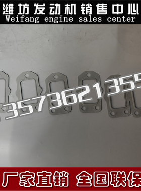 潍柴WP13F柴油发动机6F21快艇排气支管垫片1006103408排气管衬垫
