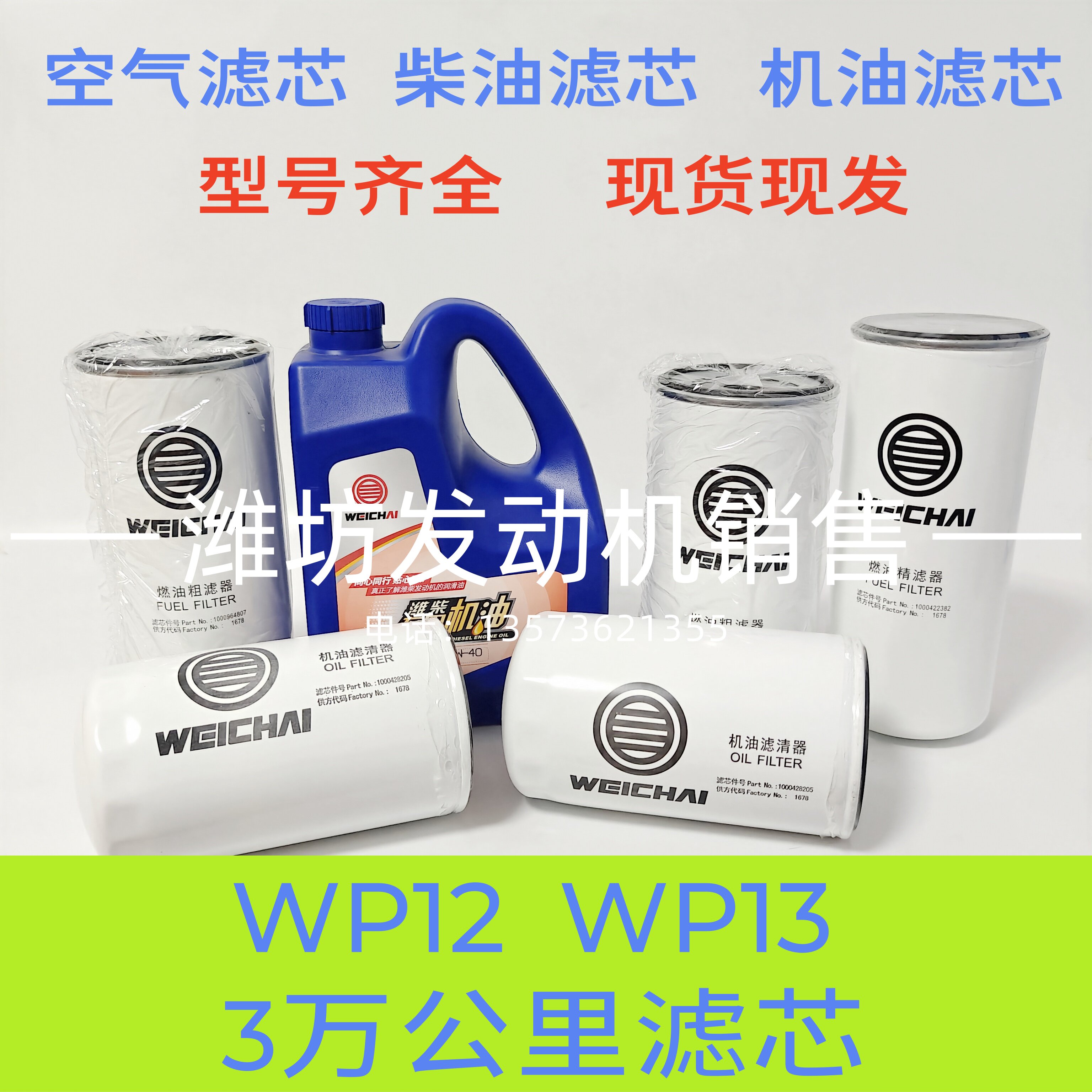 适用潍柴WP12柴油滤芯WP13机油滤芯1000428205燃油粗滤油水分离器图片