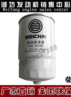 燃油粗滤芯1000213843柴滤 扬州潍柴WP4.1锐动力WP2.1发动机WP3.7